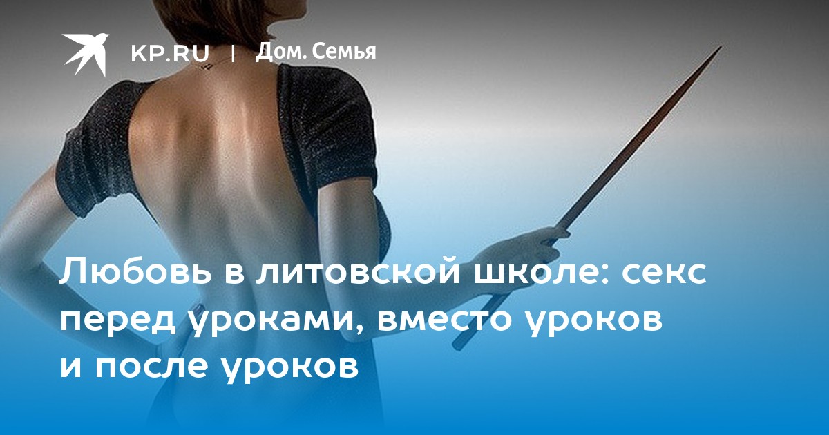 Секс В Школах Мира Секс В Школах Мира