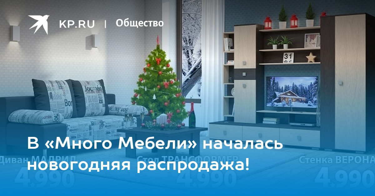 Стенка много мебели 2014 год