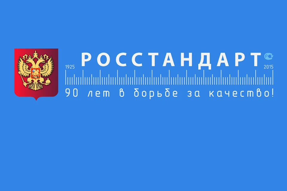 Федеральное агентство по техническому регулированию. Росстандарт. Росстандарт картинки. Герб Росстандарта. Росстандарт вывеска.