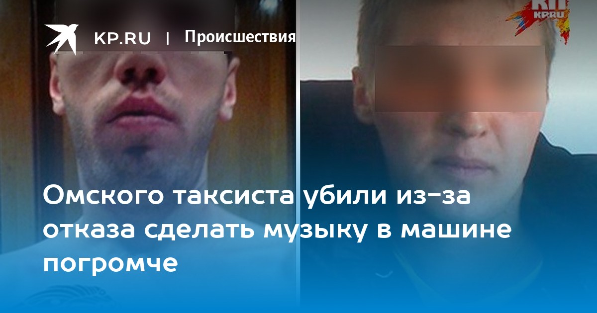 Убили таксиста. Денис Петров убивший таксиста. Убийство таксиста в Забайкальском крае. Михаил Гольдин таксист убитый. 2003г убили таксиста лопатой Белгород.