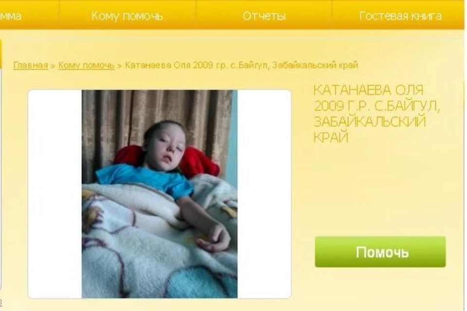 Скрин с сайта благотворительного фонда "Светоч"