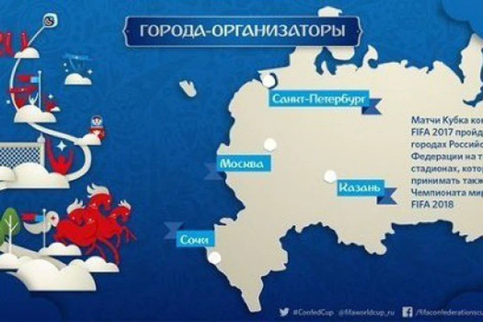 На официальной странице ФИФА появилась карта, на которой не оказалось Крыма, который является частью Российской Федерации.