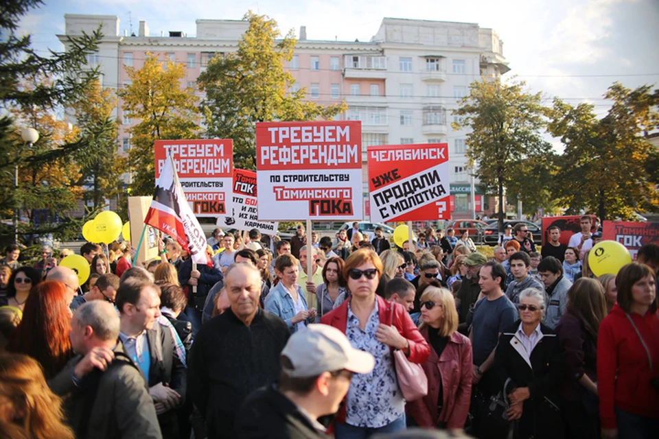 В прошлом году в Челябинске прошли несколько митингов против строительства Томинского ГОКа
