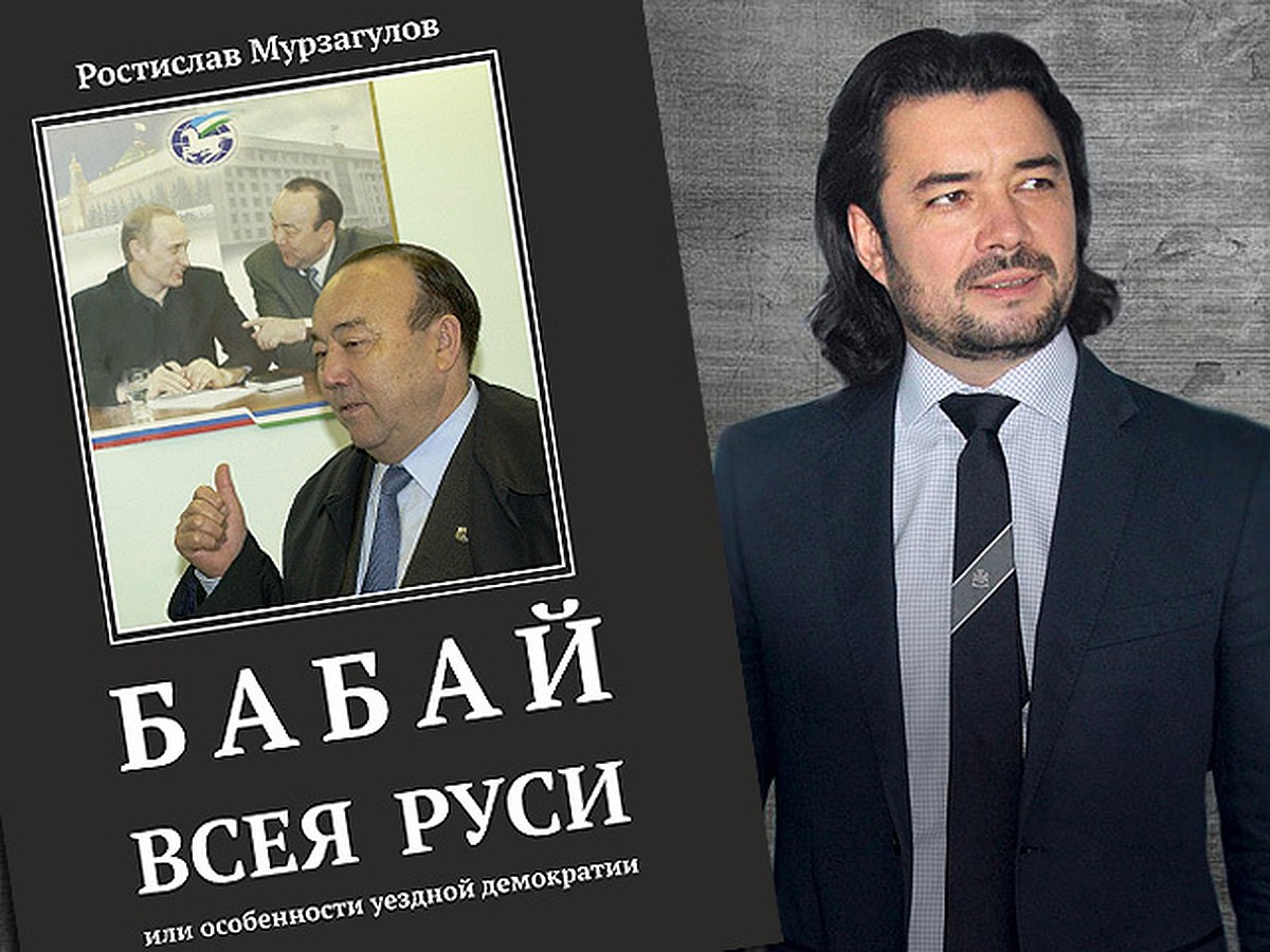 Бабай всея Руси: как глава региона защищал нефтянку от московских олигархов  - KP.RU