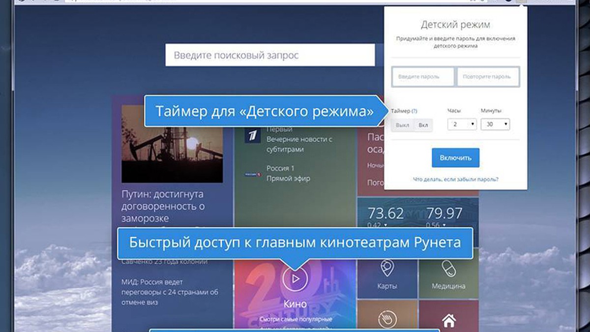 В новой версии браузера «Спутник» появились экраны пользователя и таймер  детского режима - KP.RU