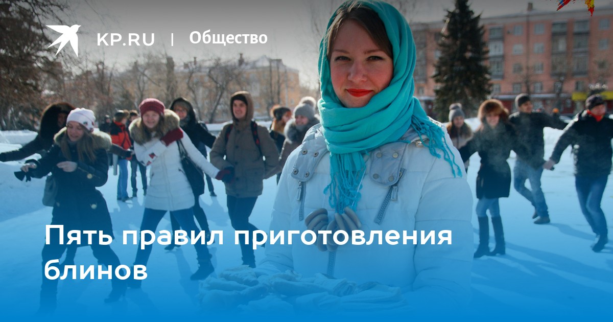 Пять правил приготовления блинов