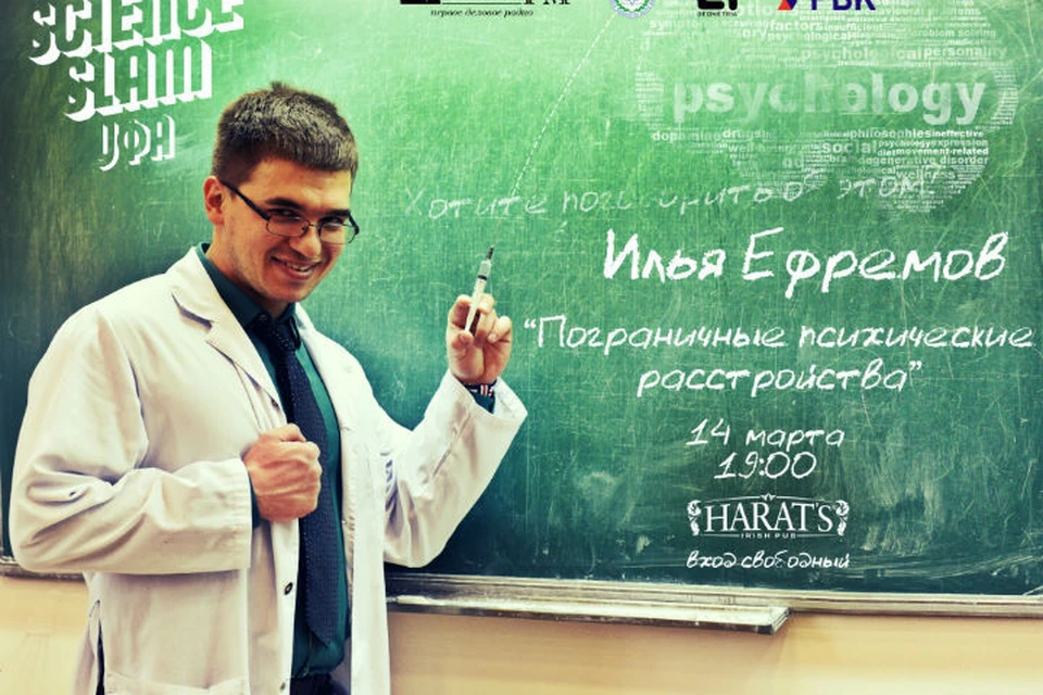 Наука 3. Научный слэм афиша. Science Slam Уфа. Научные бои. Пример презентации на Science Slam.