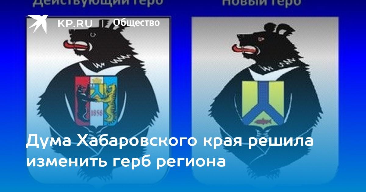 Герб хабаровского края фото. Герб Хабаровского муниципального района. Герб Хабаровского аэропорта. Герб Хабаровского края 2021.