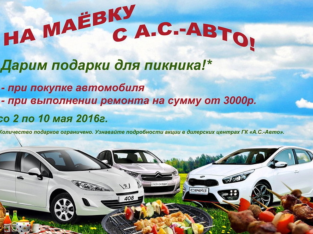 НА МАЁВКУ С А.С.-АВТО! - KP.RU