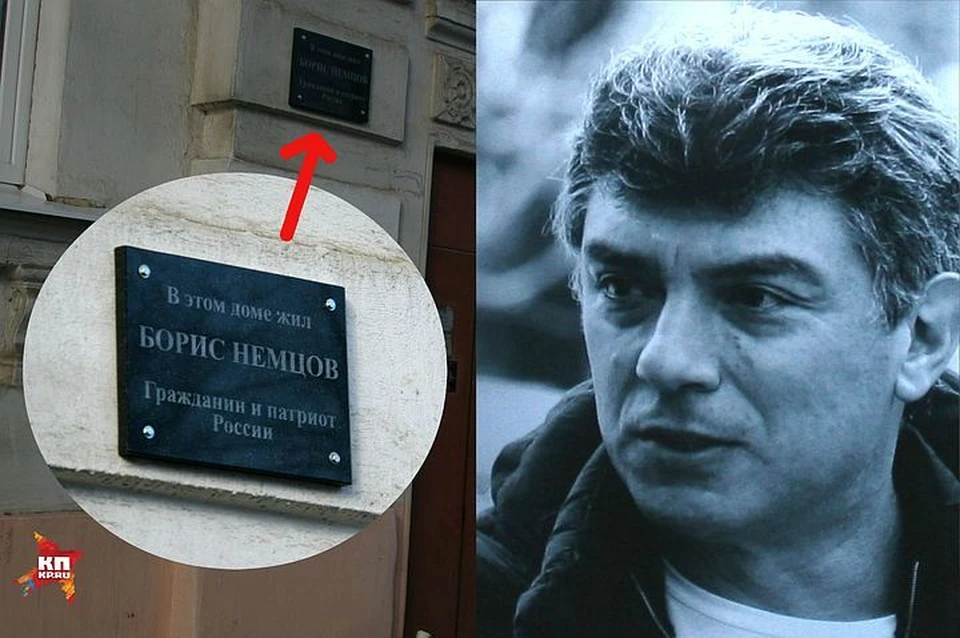 Вокруг памятной таблички с дома, где жил Немцов, разгорелся скандал.