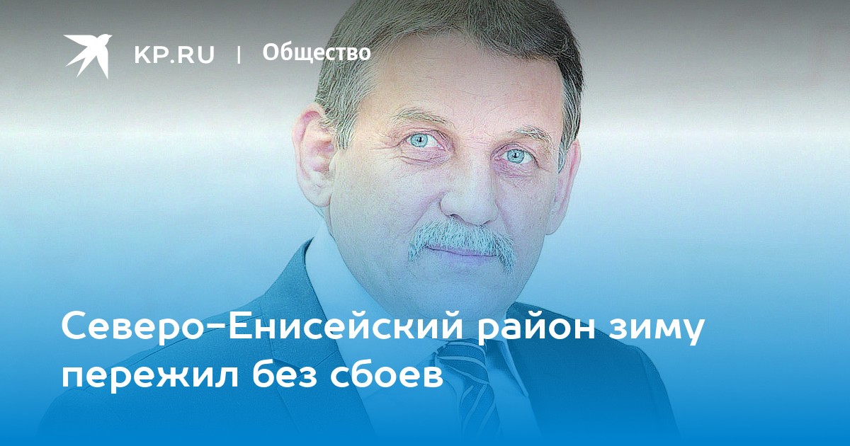 Без сбоев. Ермаков Александр Васильевич Енисейск.