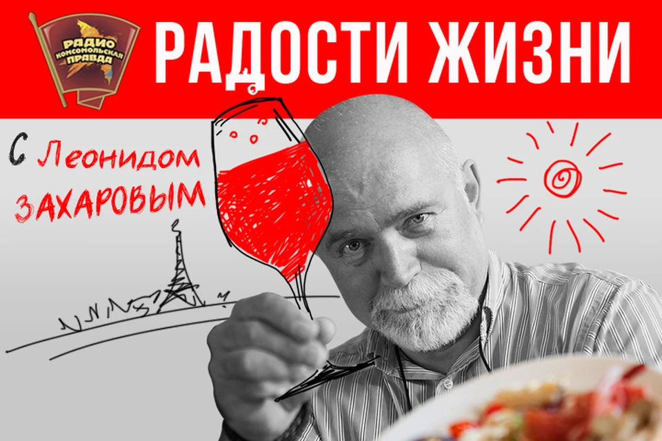 Радости жизни на Радио «Комсомольская правда»