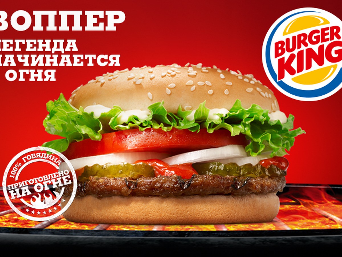 Секреты Burger King – мобильное приложение и бесплатные Вопперы - KP.RU