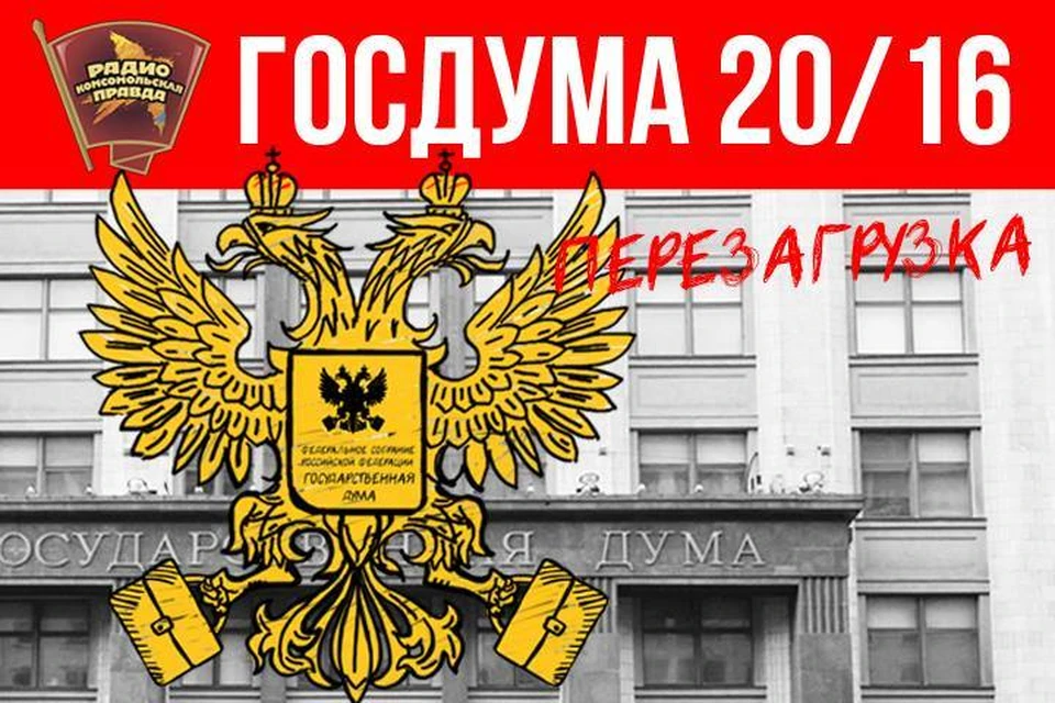 Ток-шоу "Госдума-2016: Перезагрузка" - Иркутск