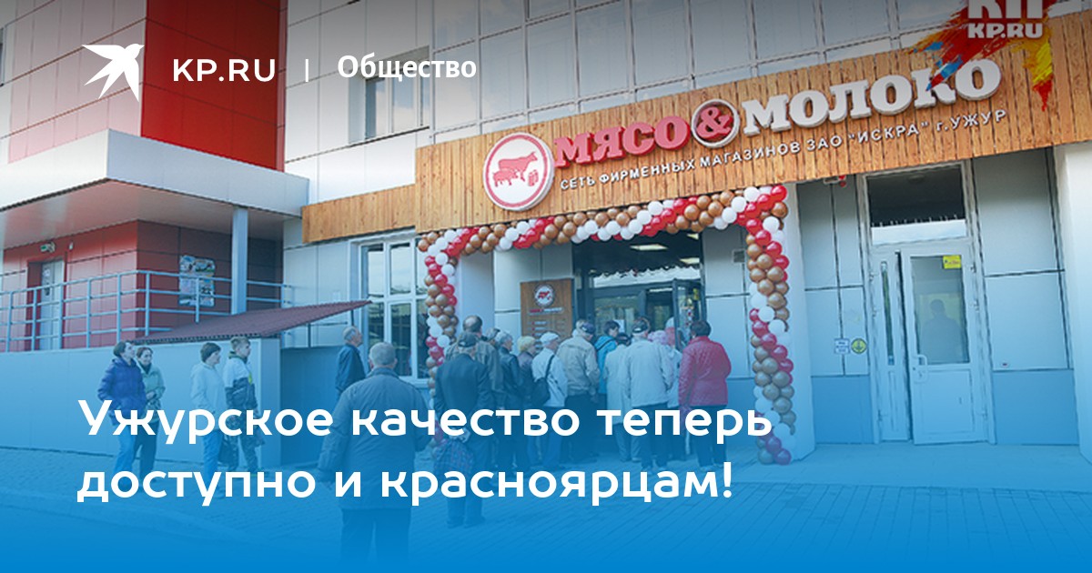 Магазин Ужурской продукции в Красноярске.