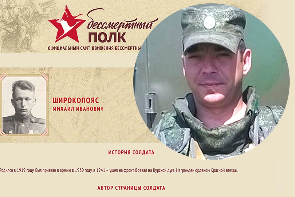 Как стало известно "Комсомолке" погибший военнослужащий был назван родителями именем деда - участника Великой Отечественной войны Михаила Ивановича Широкопояса.