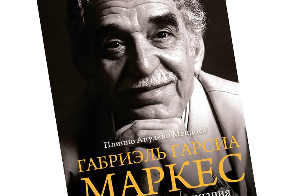 Новая книга маркеса. Маркес Габриэль. Гарсиа Маркес портрет. Гарсия Маркес писатель портрет. Габриэль Гарсиа Маркес фото.