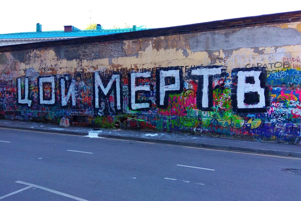 Неизвестные закрасили "стену Цоя" в Москве Фото: twitter.com/just_like_danny
