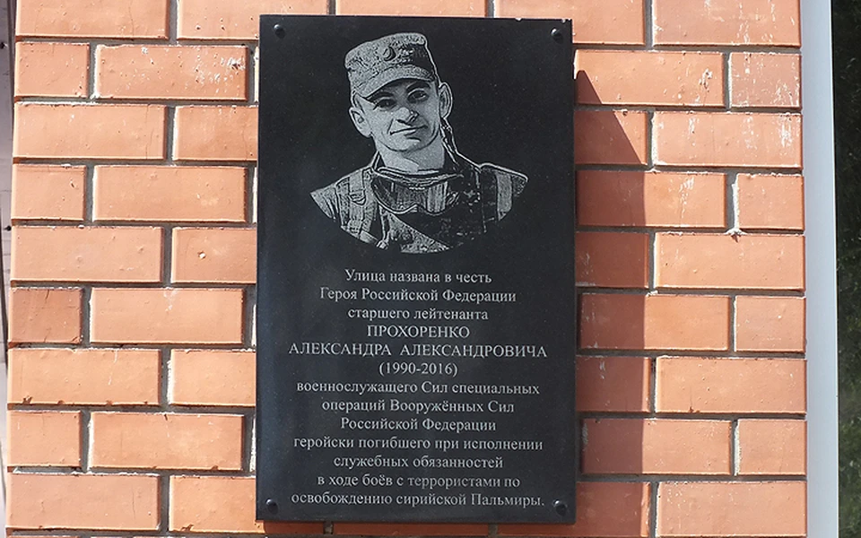 В Оренбурге на улице "русского Рэмбо" Александра Прохоренко открыли мемориальную доску. ФОТО Екатерина ПАДАЛКО