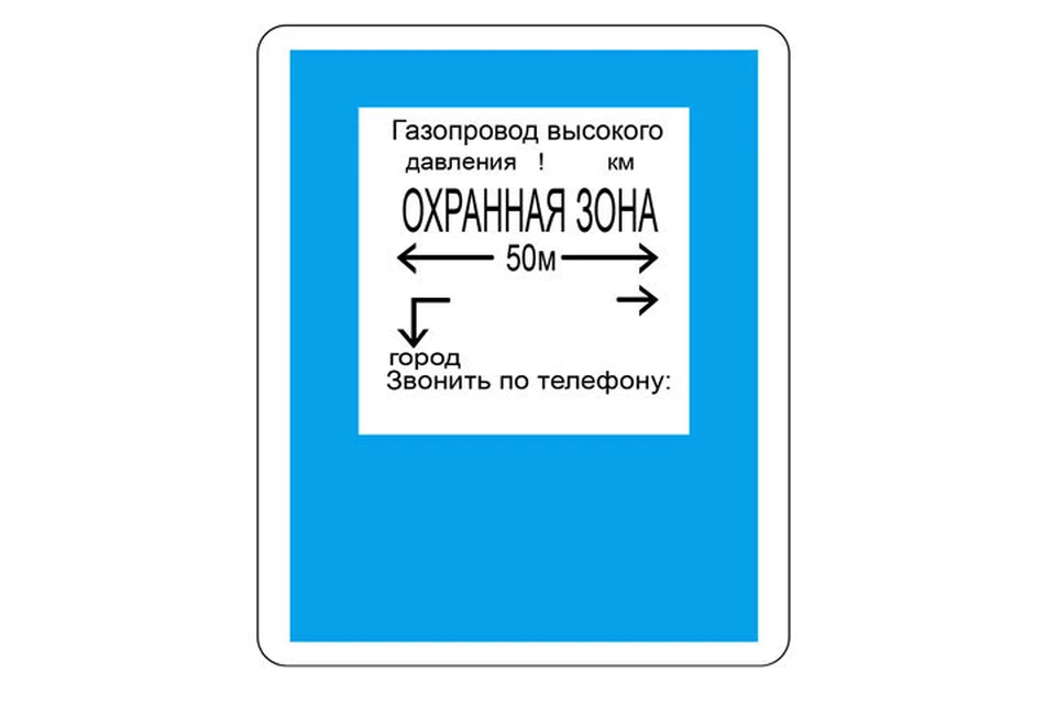 Опасная зона газопровода