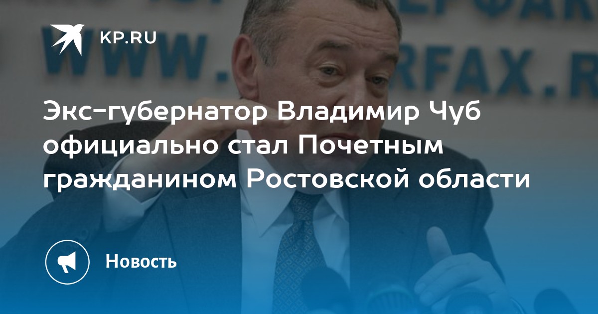 Дочь экс-губернатора Ростовской области Владимира Чуба. ФСБ по Ростовской области Чуб. Ксения Чуб Ростов на Дону правительство Ростовской области. Чуб Валерий Дмитриевич Калмыкия.