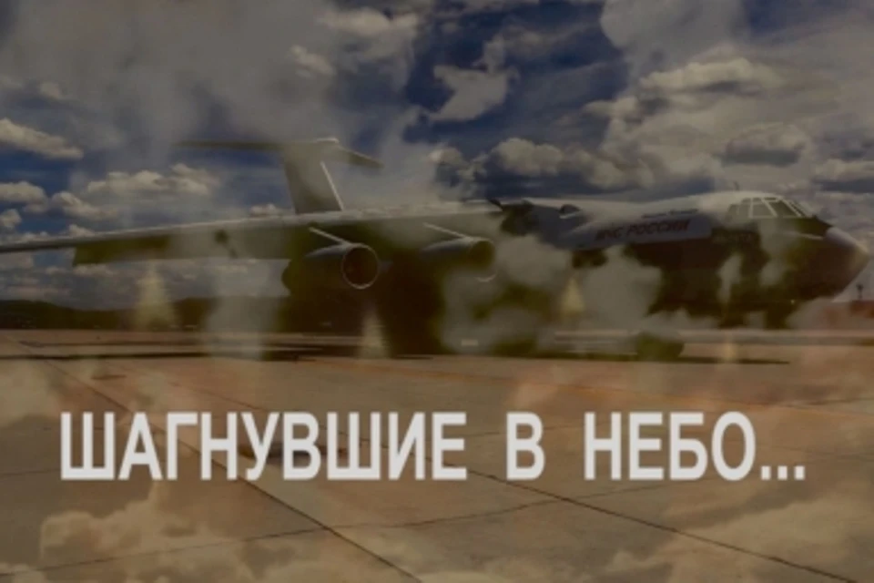 Крушение самолета Ил-76 в Иркутской области: памяти экипажа Леонида Филина