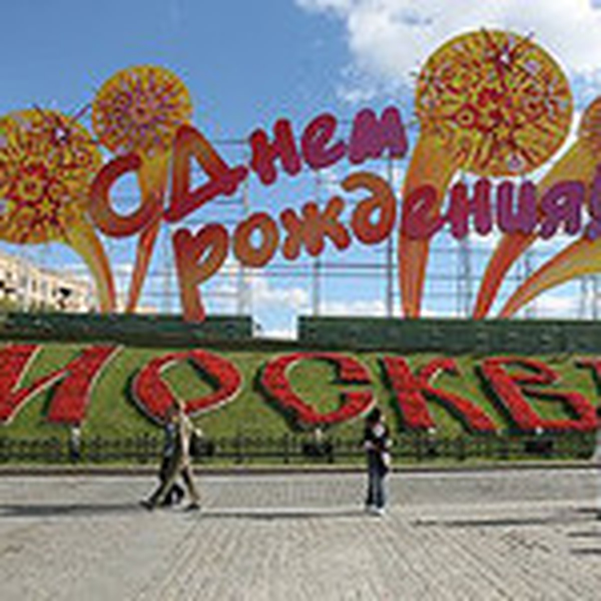 День города в центре Москвы и на Поклонной горе - KP.RU