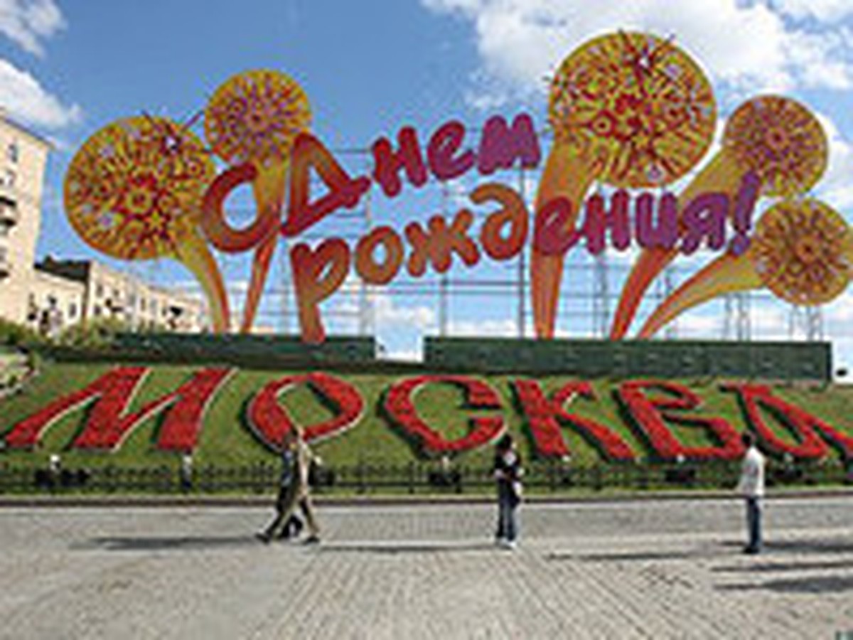 День города в центре Москвы и на Поклонной горе - KP.RU