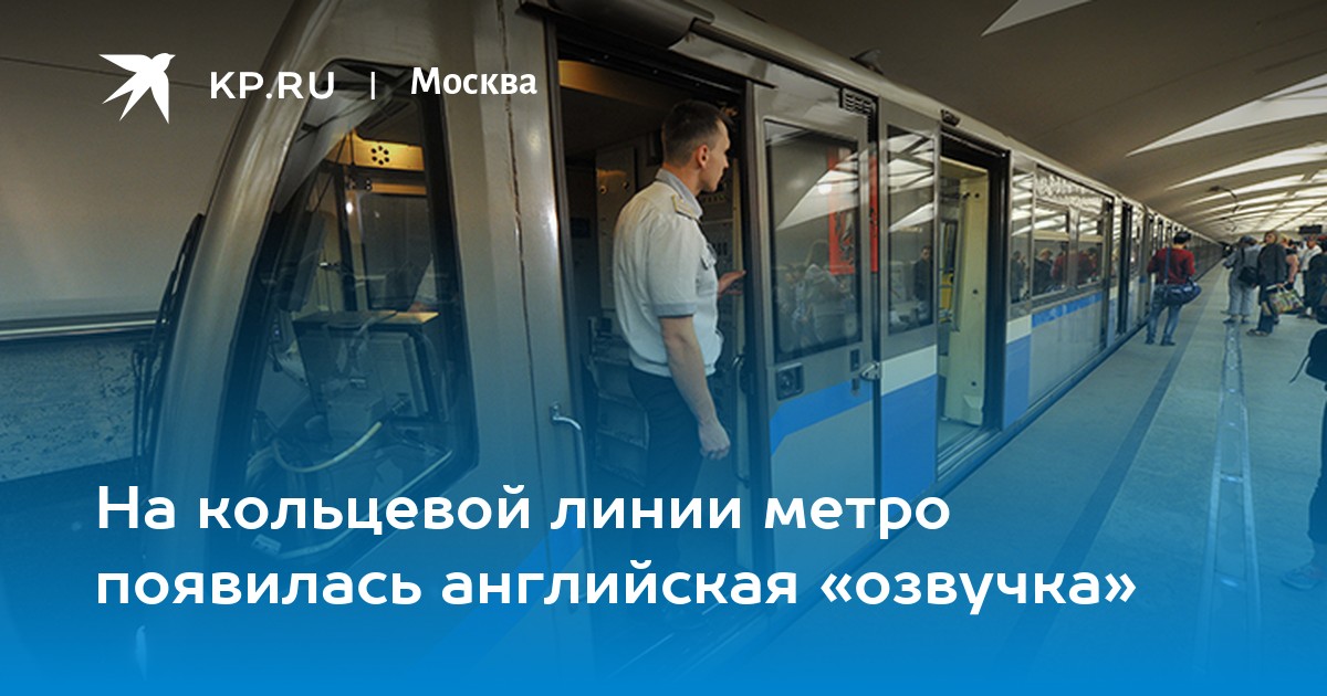 Съездили на метро. Таганско-Краснопресненская линия метро. Поехать на метро по английски. День метрополитена поехали.