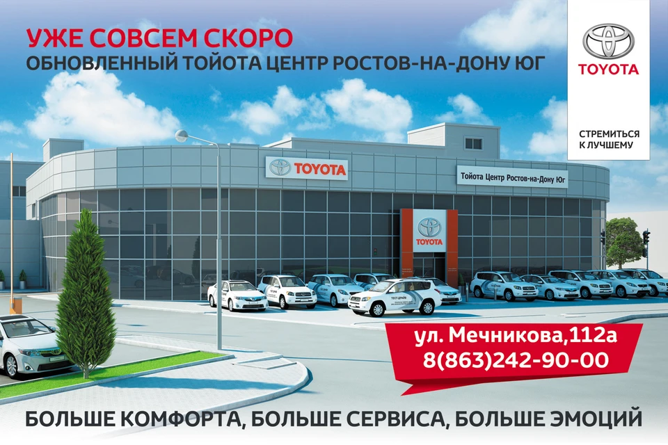 Тойота центр ростов на дону мечникова. Toyota Ростов-на-Дону Мечникова. Тойота центр Ростов-на-Дону Юг. Тойота центр Ростов. Тойота центр Ростов-на-Дону Юг на Мечникова 112а.