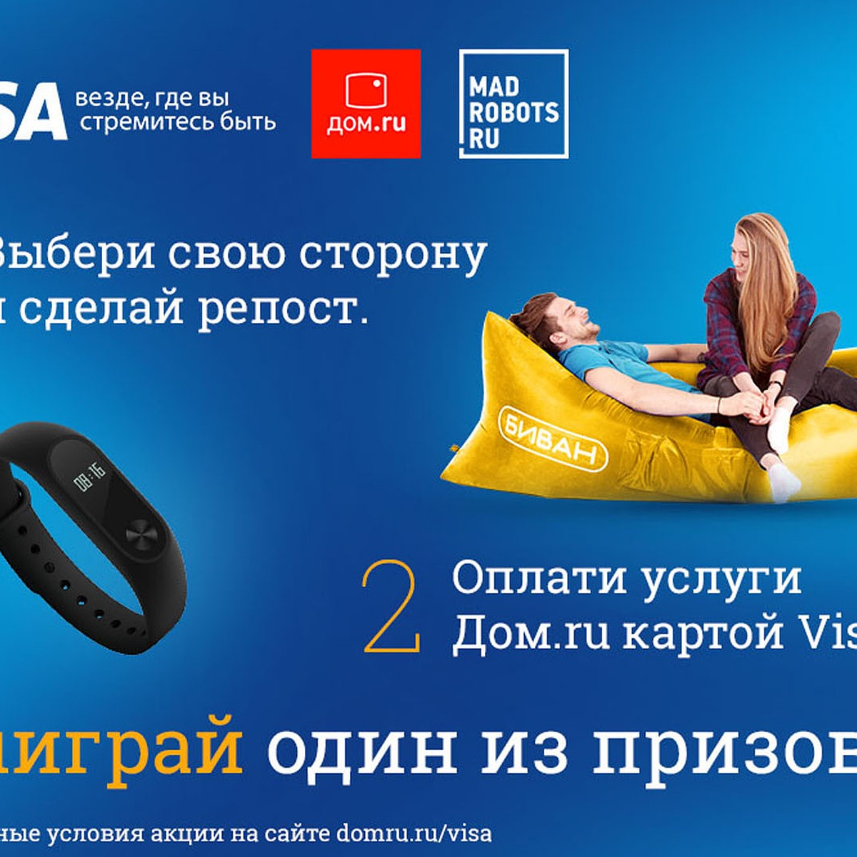 Клиенты «Дом.ru» получат подарки за оплату услуг картой Visa - KP.RU