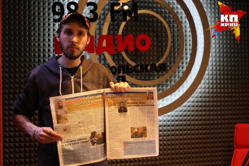 Константин Журавлев держит в руках номер «Комсомольской правды», где есть заметка о его освобождении.