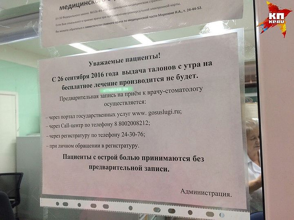 Посетителей республиканской стоматологии оставят без утренних талончиков -  KP.RU