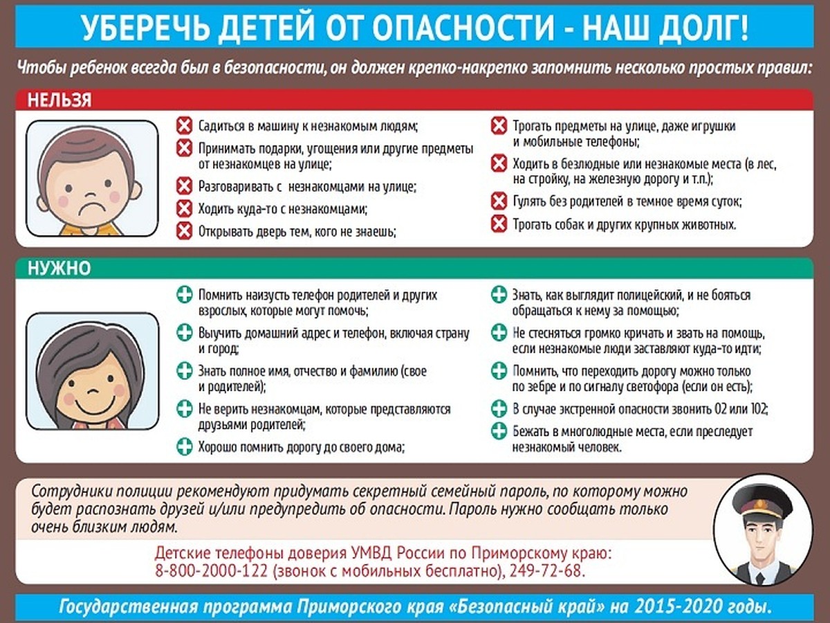 Уберечь детей от опасности - наш долг! - KP.RU