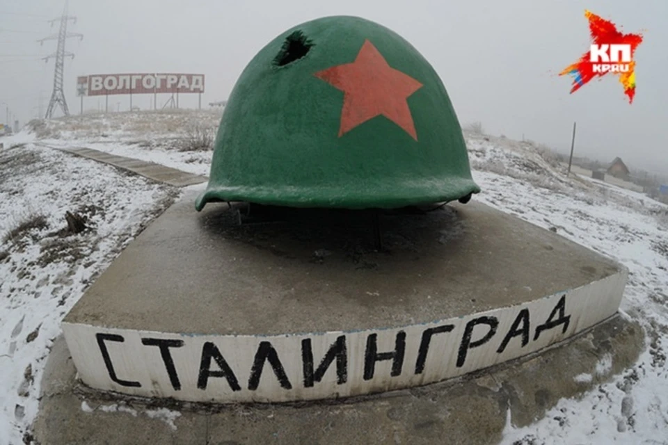 Быть Волгограду Сталинградом или не быть? Вопрос все еще актуален.