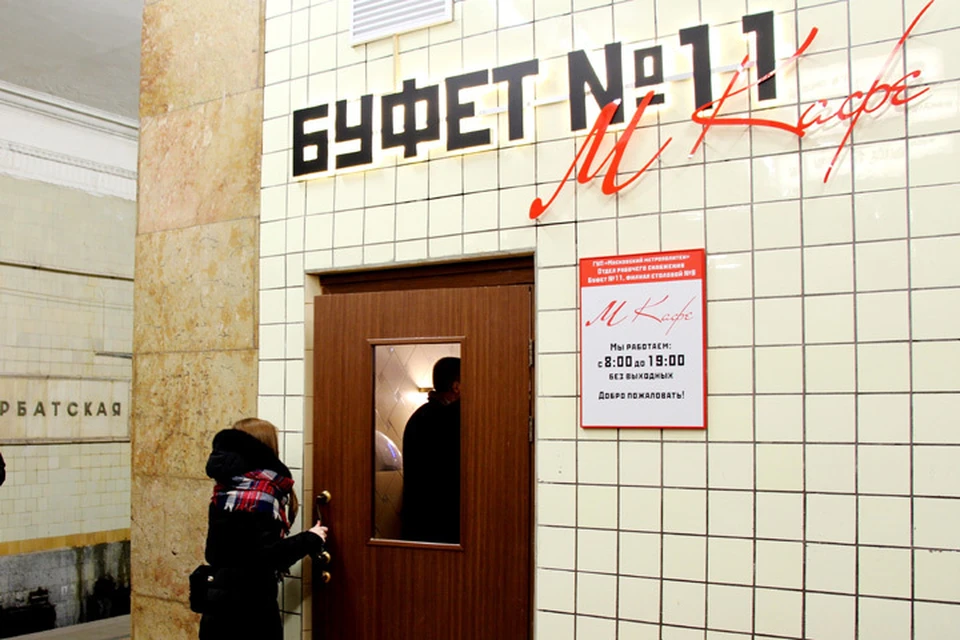 На станции столичной подземки "Арбатская" открыли кафе.