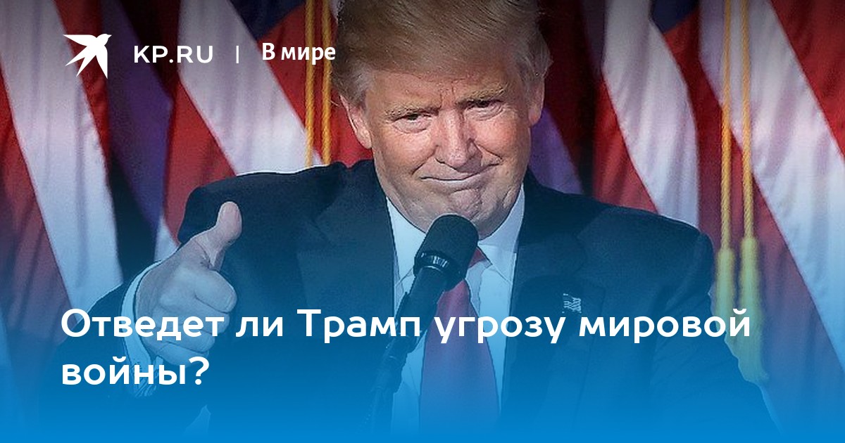 Трамп о войне с украиной