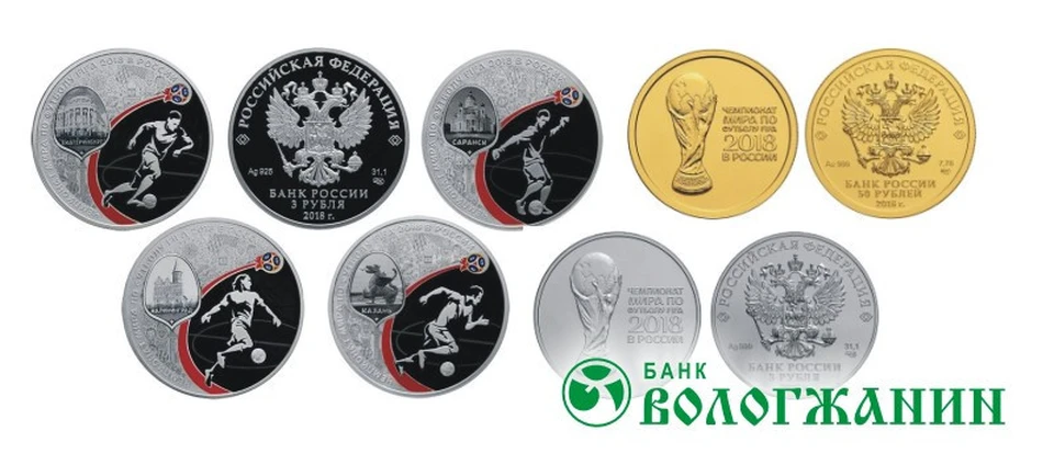 Монеты посвящены Чемпионату мира по футболу -2018.
