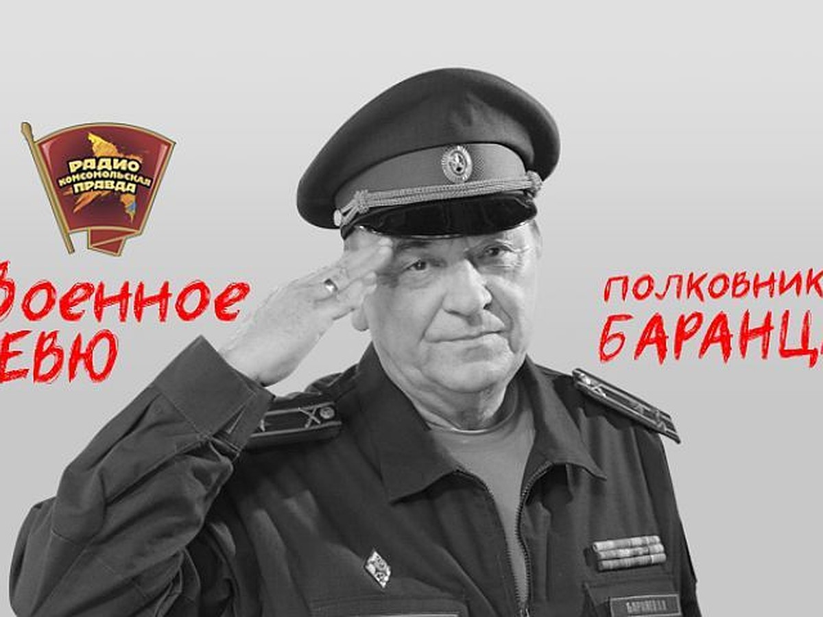 Кп радио военное ревю полковника баранца сегодня