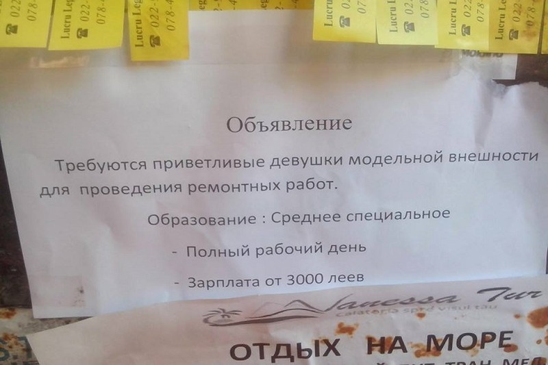 Такие объявления сразу привлекают внимание. (Фото: Лилия Здибняк).