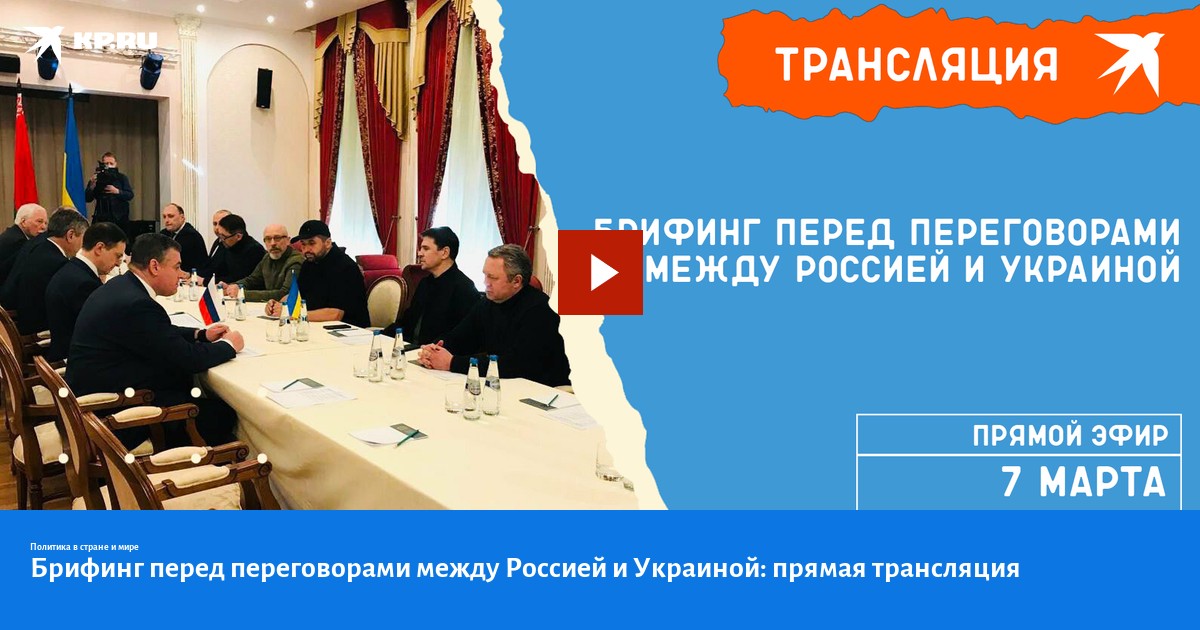 Интервью в офисе. Перед переговорами. Перед переговорами. Третий раунд переговоров между представителями россии и украины. Общение с клиентом.