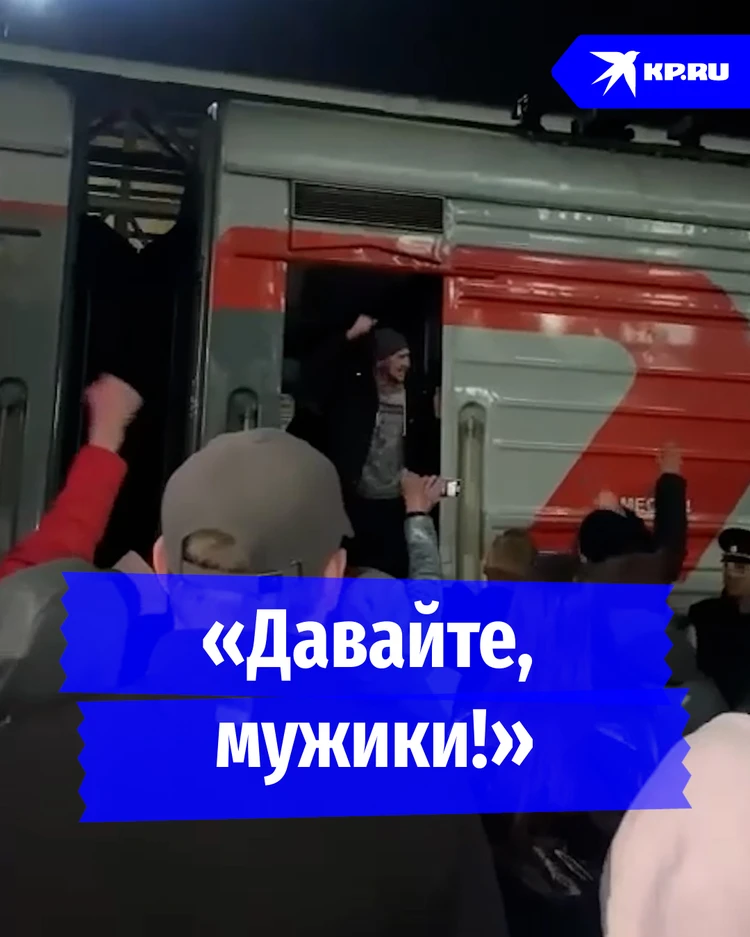 Мобилизованных мужчин из Красноярска проводили аплодисментами