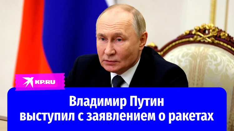 Заявление Владимира Путина про удар ракетой «Орешник»: Мы готовы к любому развитию событий