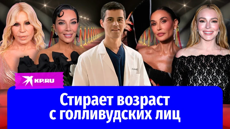 Самый востребованный хирург Голливуда