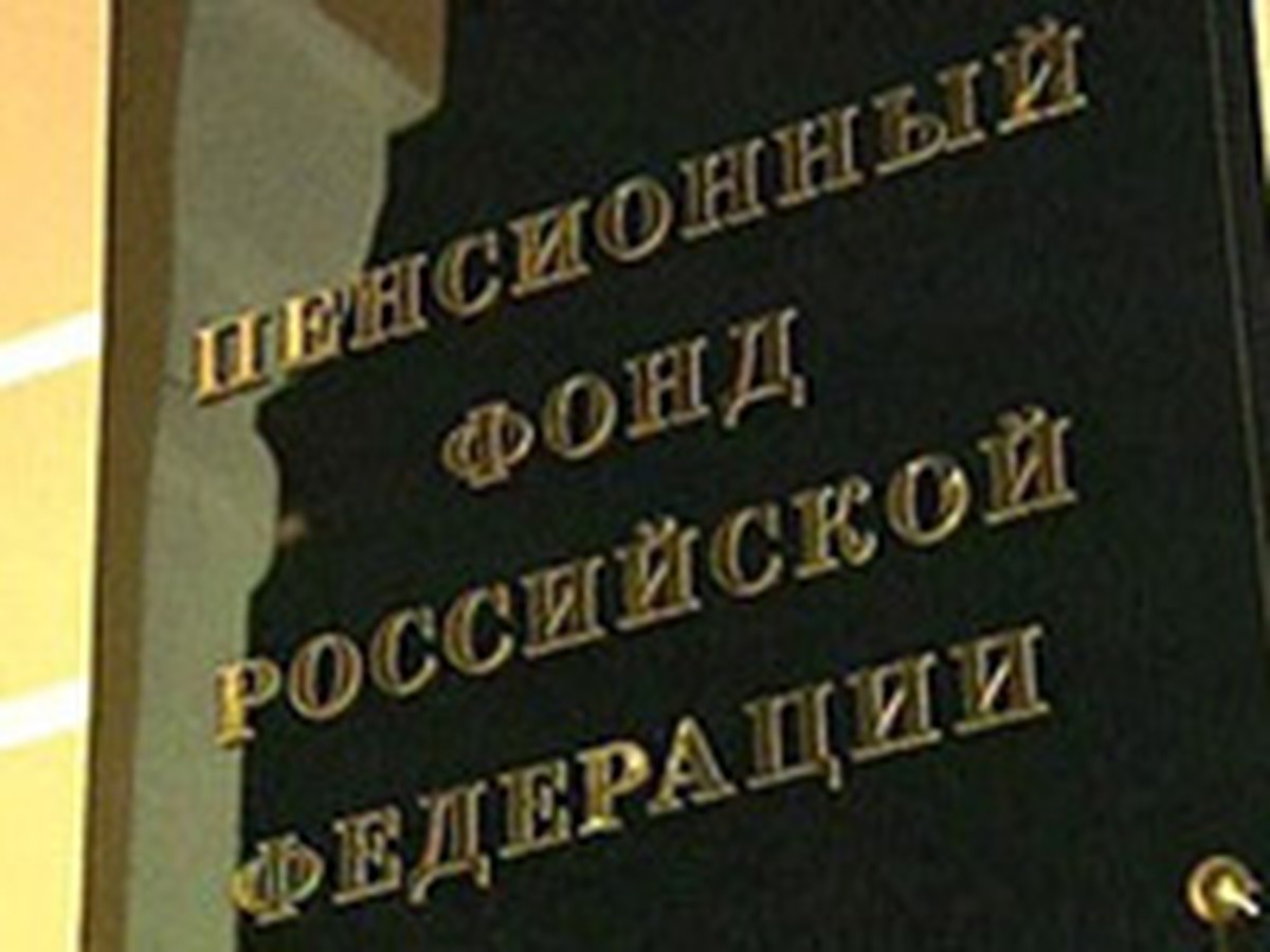 Пресс-конференция: Пенсионный фонд РФ по Нижегородской области - KP.RU