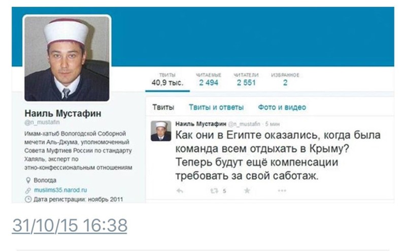 ФОТО: Твиттер Наиля Мустаина