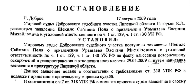 Липецкое судилище. Забор, тюрьма и волосы дыбом…