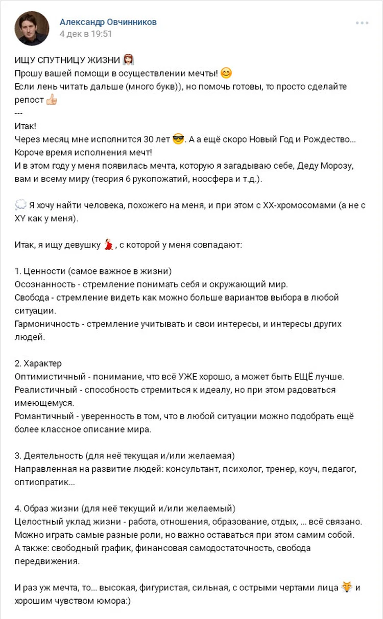 30-летний холостяк под Новый год нашел себе спутницу жизни через лайки и  репосты - KP.RU