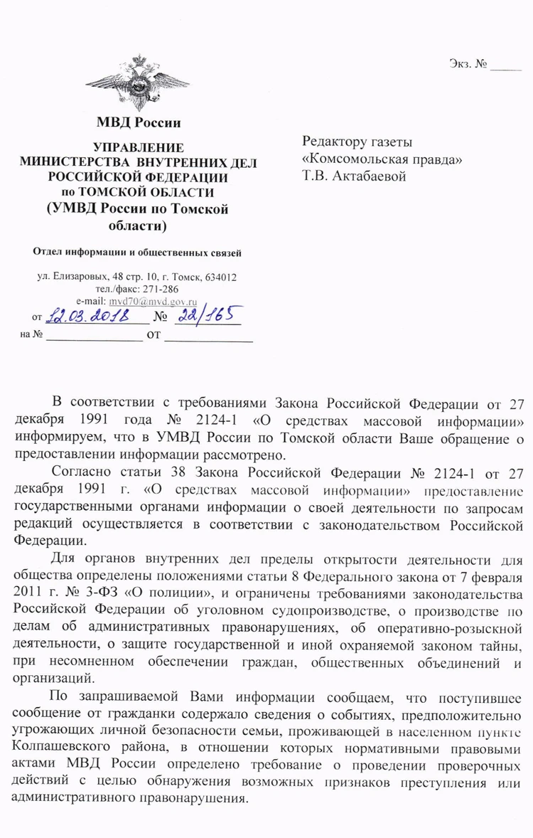 Семью под Томском атаковала нечистая сила»: в этом уверены священники и  полицейские - KP.RU