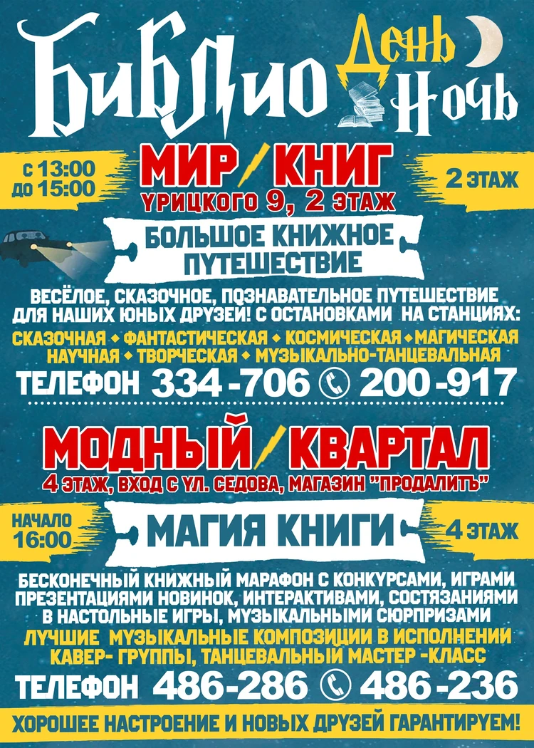 21 апреля Библионочь в ПродаЛите! - KP.RU